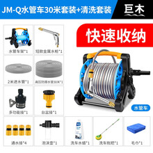 巨木 汽车高压洗车水枪套装家用便携园艺浇花刷车喷水枪水管软管喷头洗车神器水管车一体式便捷收纳架水管车 短款水枪水管车30米套装 +清洗套
