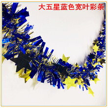 母节装饰彩带毛条拉花彩条幼儿园商场店铺生日结婚婚庆布置挂饰 2米长五星宽叶蓝色