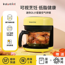 InstantPot空气炸锅家用透明可视全自动智能多功能小容量电炸锅彩色迷你康宁器皿烤篮2L小心机 黄色