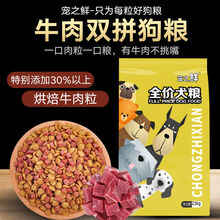 【店铺推荐】土狗狗粮成犬幼犬5斤10斤20斤柴犬田园犬串串通用型高钙美毛营养 高营养肉粒双拼(幼犬) 5斤(送香肠)