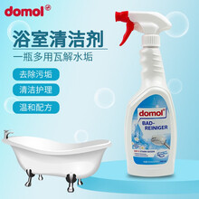 德国原装进口domol浴室清洁剂卫生间浴室玻璃不锈钢瓷砖水龙头花洒厨房厕所除皂垢去水垢水渍除垢剂喷雾 海洋+柠檬各一瓶