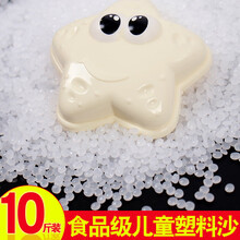 决明子玩具沙池塑料沙雪花沙彩石沙子宝宝家用儿童乐园游乐场专用 10斤环保雪花沙