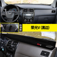 五菱荣光S/V荣光小卡征程中控台仪表盘防晒防滑避光垫遮阳遮光垫 荣光V(黑边)#避光垫