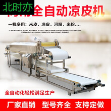 北时亦凉皮机商用米皮机全自动大型方园一体面皮机蒸汽式多层条形河粉机 桔红色 皮带接皮