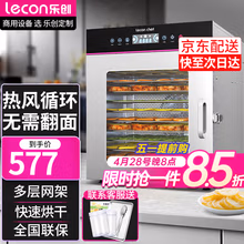 乐创（lecon）烘干机食品干果机水果蔬菜脱水机小型不锈钢宠物肉类药材腊肠机腊味灌肠烘干机食物风干机商用大型 【自制宠物零食】8层 半可视带灯