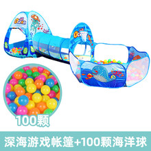 儿童帐篷三件套室内外玩具游戏屋公主宝宝过家家女孩折叠海洋球池 深海蓝色三件套帐篷+100球
