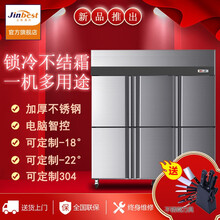 晶贝商用风冷无霜电脑温控单门六门冷藏/冷冻冰箱冷柜立式冷冻柜酒店饭店食堂 二冷藏四冷冻（双温）