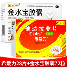 希爱力 他达拉非片 5mg*28片 治疗勃起功能障碍 1盒希爱力28片+1盒金水宝胶囊72粒