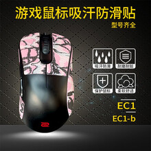 鼠标贴 用于 卓威 EC1 / EC1-b 通用游戏鼠标吸汗防滑贴 玛雅图腾系列 保护鼠标 手汗福音 图腾炫彩7