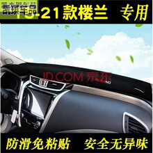2021款日产楼兰避光垫 21款奇骏仪表台垫遮光垫中控垫前工作台遮阳垫2020款 15-21款楼兰 黑边防滑底