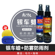 银车蜡汽车蜡银色灰色上光养抗划痕防护固体蜡洗车打蜡 银车蜡+防雾防雨套装海绵毛巾