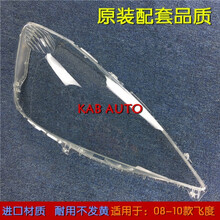飞度大灯罩 08-10款飞度前大灯透明灯罩 玻璃灯壳 面罩 配套 驾驶室前 原车品质 带蛇胶 1只