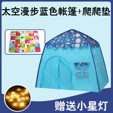 儿童帐篷游戏屋室内公主屋男孩女孩玩具城堡宝宝睡觉娃娃分床神器 升级版太空蓝+爬垫 送小星灯