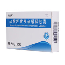民生 顺爽安安必生 盐酸坦索罗辛缓释胶囊  0.2mg*10粒 rx 1盒装