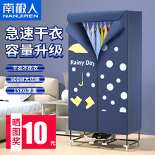 南极人干衣机烘干机家用速干大容量衣烘衣机小型烘衣服风干机衣柜节能静音烘干器速干衣 高配款+鞋架层