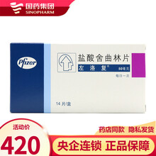 左洛复 左洛复（Zoloft） 盐酸舍曲林片 50mg*14片/盒 治疗抑郁症焦虑狂躁强迫症A 【5盒装】