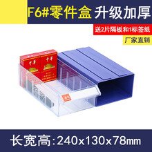 组合式零件盒塑料抽屉式电子元件盒物料盒工具盒五金螺丝收纳盒子 新款F6#(蓝壳)