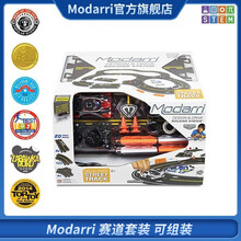美国Modarri玩具组装车儿童仿真玩具组装车可拆卸改装赛道套装 蓝白套装1312-01A