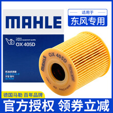 马勒MAHLE滤芯机油滤清器/机滤/格适用于 标致308 1.6 2.0