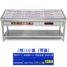 商用快餐保温台小型不锈钢立式加热保温车汤池食堂自动控温售饭台 6格18小盒【带盖】