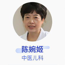 陈婉姬 中医儿科 主任医师 浙江省立同德医院