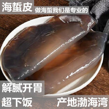 【海渤海蜇皮】 5斤净重 海蜇皮 海蜇非即食凉拌菜海鲜干货特产 鲁王尔庄 水皮（2斤）净重
