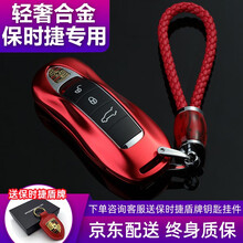 酷奈（KUNAI）保时捷钥匙壳适用于macan 帕拉梅拉 卡宴钥匙壳钥匙套 铝合金材质车钥匙扣钥匙包 【A款】中国红+故宫红皮绳