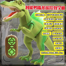 大号电动恐龙儿童玩具男孩2-6岁4会走路的霸王龙遥控智能仿真动物 遥控智能故事棘背龙绿色 电池版（赠小恐龙+电池）