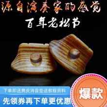 京炫（JINGXUAN)百年老松节二胡琴码子紫檀手工琴码子级演奏二胡乐器配件 紫檀+老松节+鸡翅木送麂皮垫*3