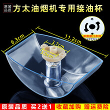 美榜 适用于抽油烟机接油盒油杯配件老式通用接油槽 CXW-189-EH07 方太CXW-200-EH28Q