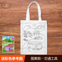 帆布袋图案定制logo幼儿园儿童手工绘画制作diy材料包环保涂鸦涂鸦袋幼儿园涂色绘画材料环保涂鸦包定 交通工具【大号】