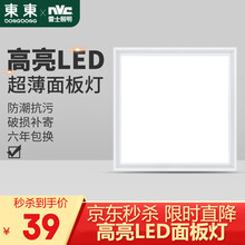 東東家居 集成吊顶灯led平板灯面板灯厨房灯铝扣板led厨卫吸顶灯 铝扣板防潮防油厨房灯 力荐！亮白24瓦/30*30*4.5cm银色面板灯
