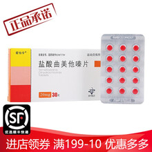 爱怡令 盐酸曲美他嗪片 20mg*30片 3盒