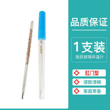 医用玻璃体温计宽屏口腔腋下肛门儿童家用体温表水银温度计 【肛门型】*1只