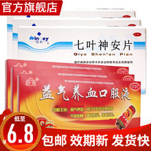 快速】云南七叶神安滴丸片24片治疗失眠的药物多梦可选购阿普唑伦片皂苷钠艾司唑片仑成人睡眠安眠七夜安神 6盒【失眠心累心悸】本品3盒+益气养血口服液3盒