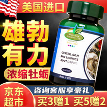 美国进口牡蛎片（不含男性保健品玛卡伟生精片男士勃起无力一粒硬三天胶囊） 【周期装】3瓶牡蛎山药(实发4瓶)