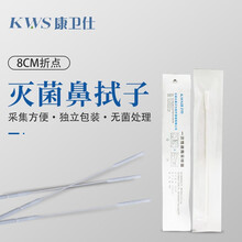 康卫仕 8cm断点鼻拭子无菌独立包装 检测用一次性植绒采样拭子 5000支