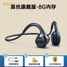 伯格利亚(BOGLIA)华为骨传导蓝牙耳机无线双耳大电量超长待机运动防水自带内存MP3一体 【黑色旗舰版】蓝牙5.0+8小时续航+8G内存+可 官方标配