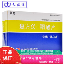 雪特 复方α-酮酸片 0.63g*96片/盒慢性肾功能不全蛋白质代谢失调和治疗 1盒装