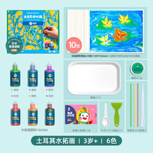 美乐JoanMiro童年儿童浮水绘画水拓画颜料套装水影画湿拓画水浮画6色套装