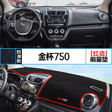 适用于金杯750中控仪表台避光垫汽车内饰改装遮阳防晒装饰用品垫 金杯750 前窗垫 红边