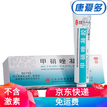 东药 甲硝唑凝胶 20g甲硝锉 痤疮 祛痘膏 脸上去痘痘的药 1盒装