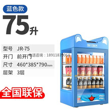 商用热饮柜保温箱立式饮料加热柜小型恒温便利店早餐热饮机标努 蓝色75L前开门