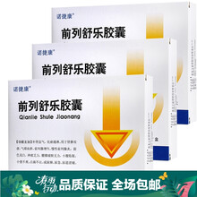 诺捷康 前列舒乐胶囊 60粒/盒 3盒装