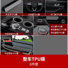 长安UNI-K内饰TPU保护膜改装排挡贴导航中控面板膜引力unik专用膜 长安UNI-K专用整车TPU膜【6件套】 #20