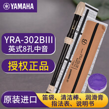 雅马哈（YAMAHA）雅马哈竖笛8孔德式英式学生课堂用老师推荐 YRA302BIII中音+日本进口