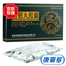 爱尔士 骨筋丸胶囊 0.3g*24粒 8盒（16天量）