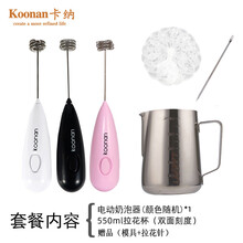 2021新款打奶泡棒 卡纳搅拌器电动搅拌棒咖啡打奶泡器手持式小型打奶泡机家用 550双刻度+奶泡器+