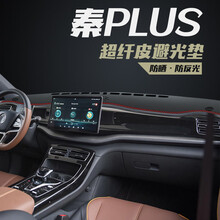 20 21新款比亚迪秦PLUS前操作台垫子专用仪表台隔热遮阳光防晒垫中控台防滑避光垫 秦PLUS【黑线】前窗垫+后窗垫
