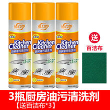【强力去污】油烟机清洗剂去油污清洁剂厨房神器多功能泡沫清洁剂 3瓶厨房油污泡沫款【送百洁布*3】